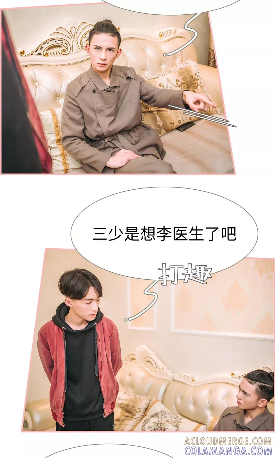 《总裁男友是自闭症》第44话 第3页