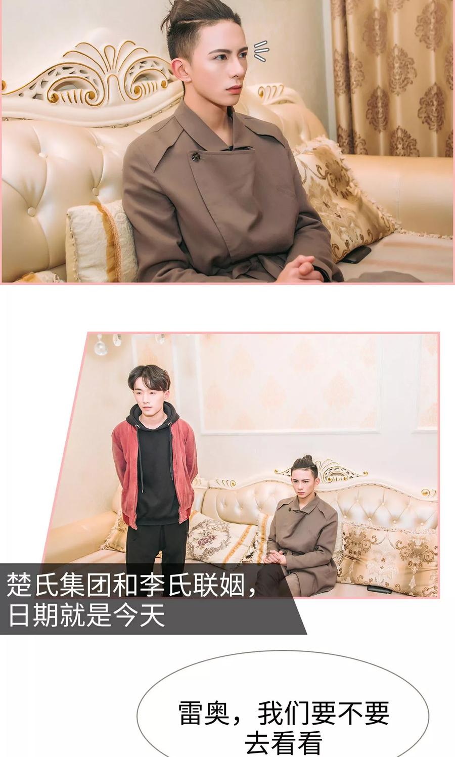 《总裁男友是自闭症》第44话 第2页