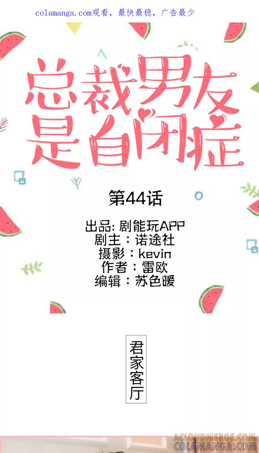 《总裁男友是自闭症》第44话 第1页