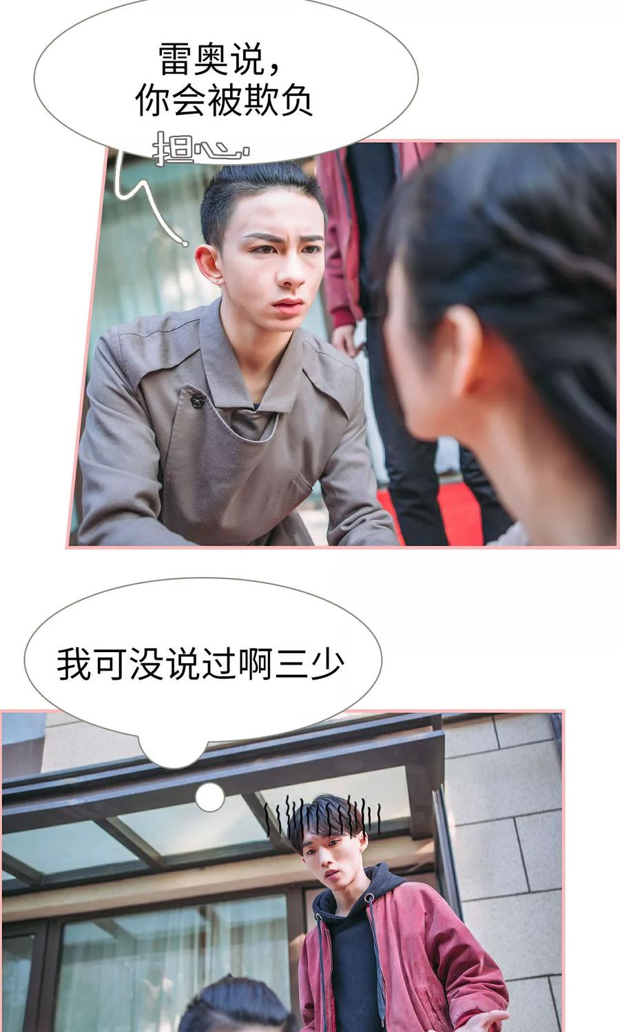 《总裁男友是自闭症》第45话 第4页
