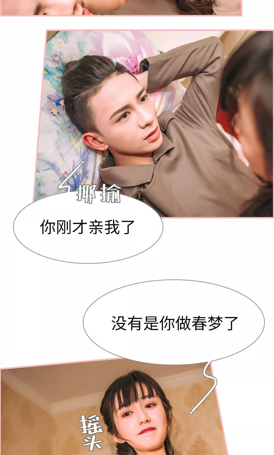 《总裁男友是自闭症》第46话 第10页