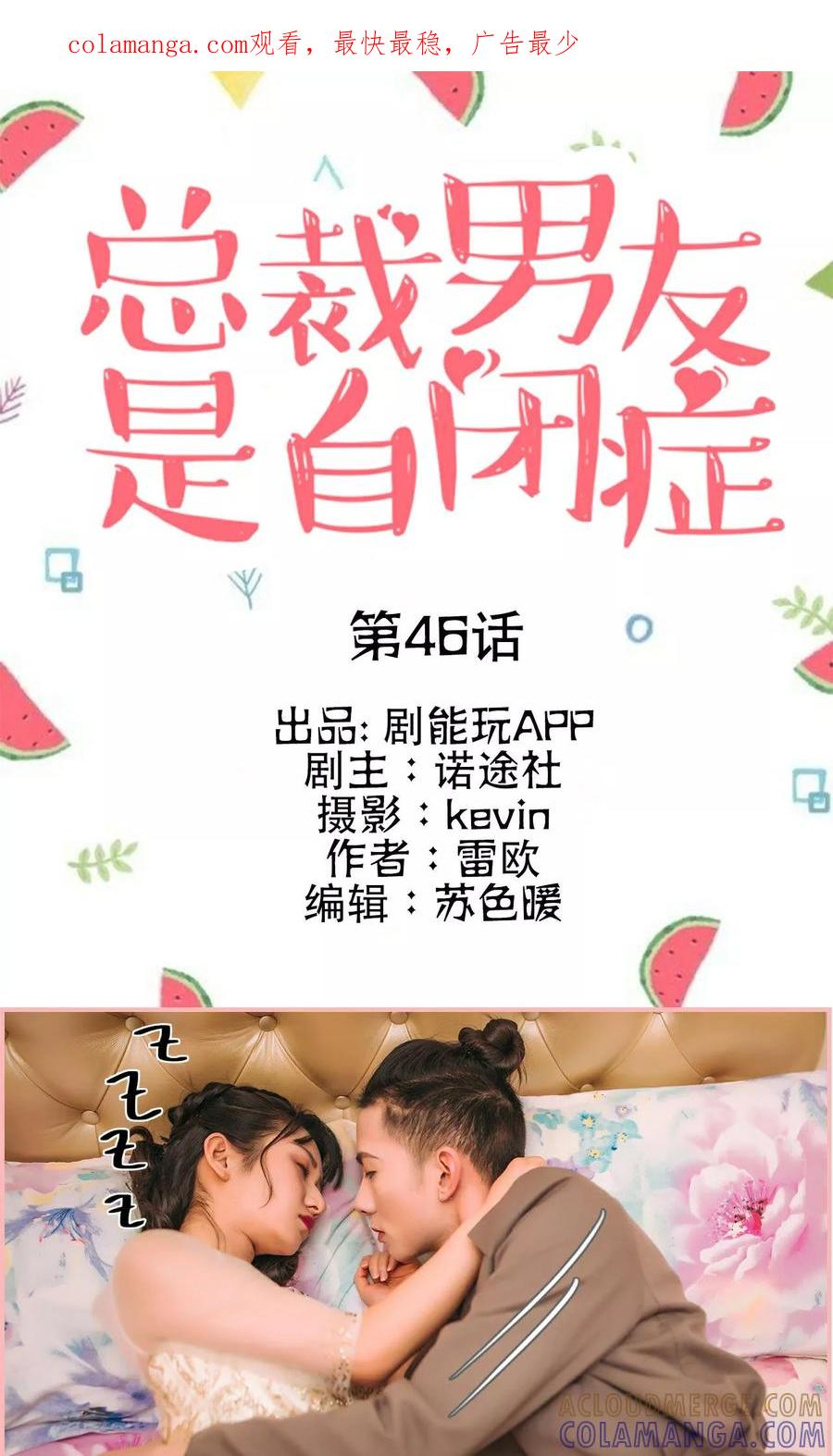 《总裁男友是自闭症》第46话 第1页