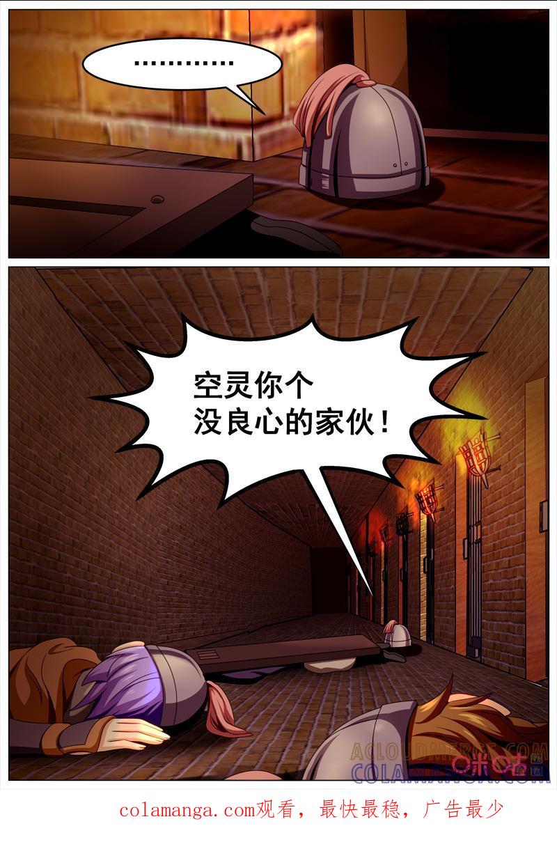 《魔王SSR》第95话：牢狱 第13页