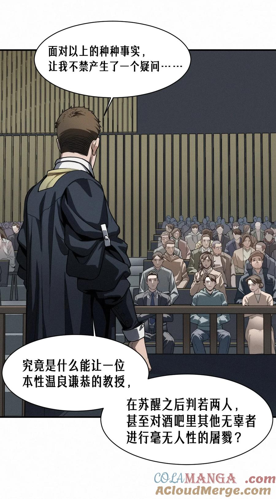 灵笼 · 月魁传 42话 阴魂不散 第37页