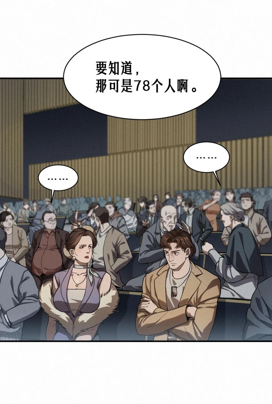 灵笼 · 月魁传 42话 阴魂不散 第38页