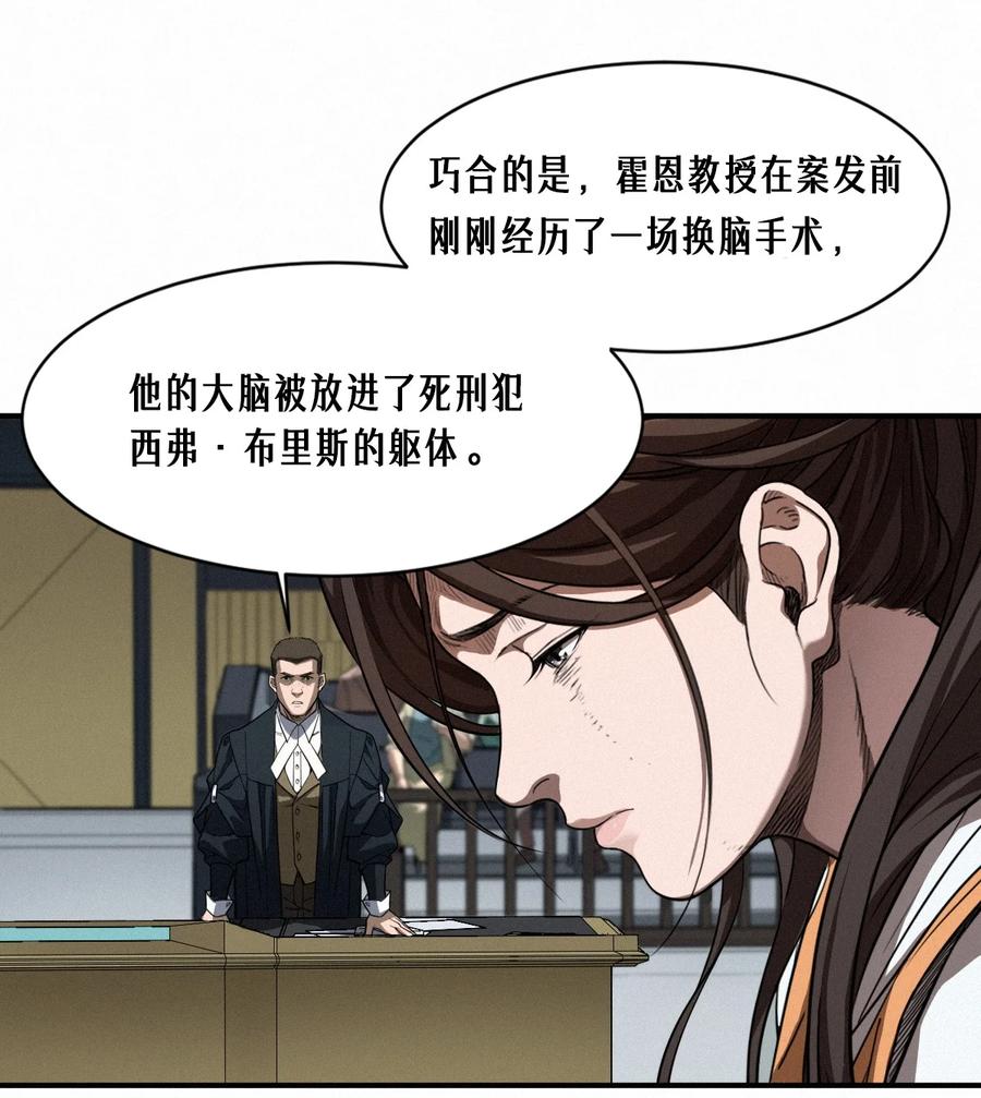 灵笼 · 月魁传 42话 阴魂不散 第39页