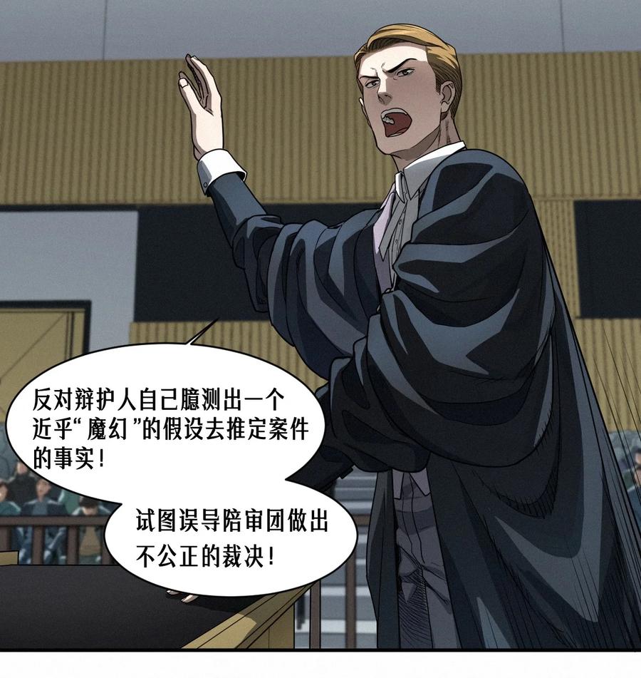 灵笼 · 月魁传 42话 阴魂不散 第42页