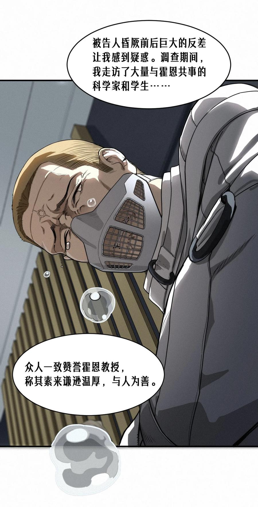 灵笼 · 月魁传 42话 阴魂不散 第36页