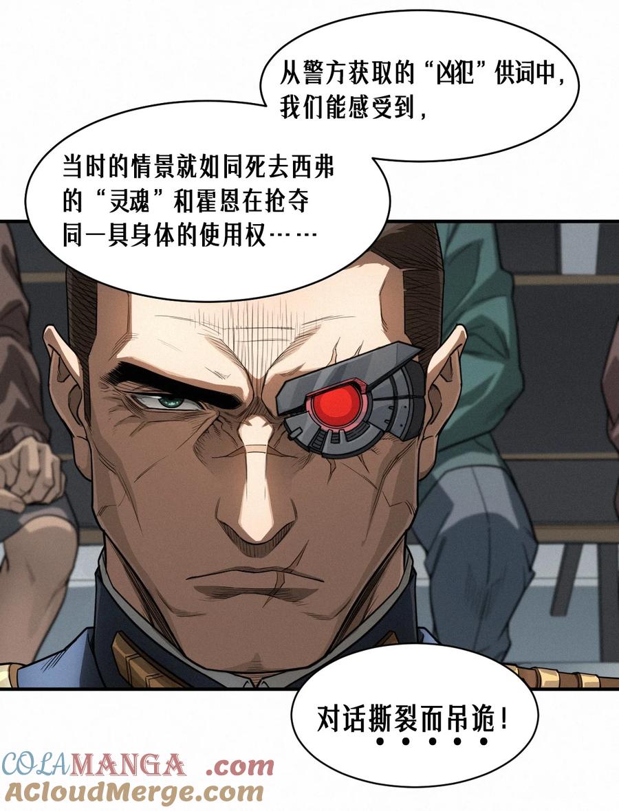 灵笼 · 月魁传 42话 阴魂不散 第40页