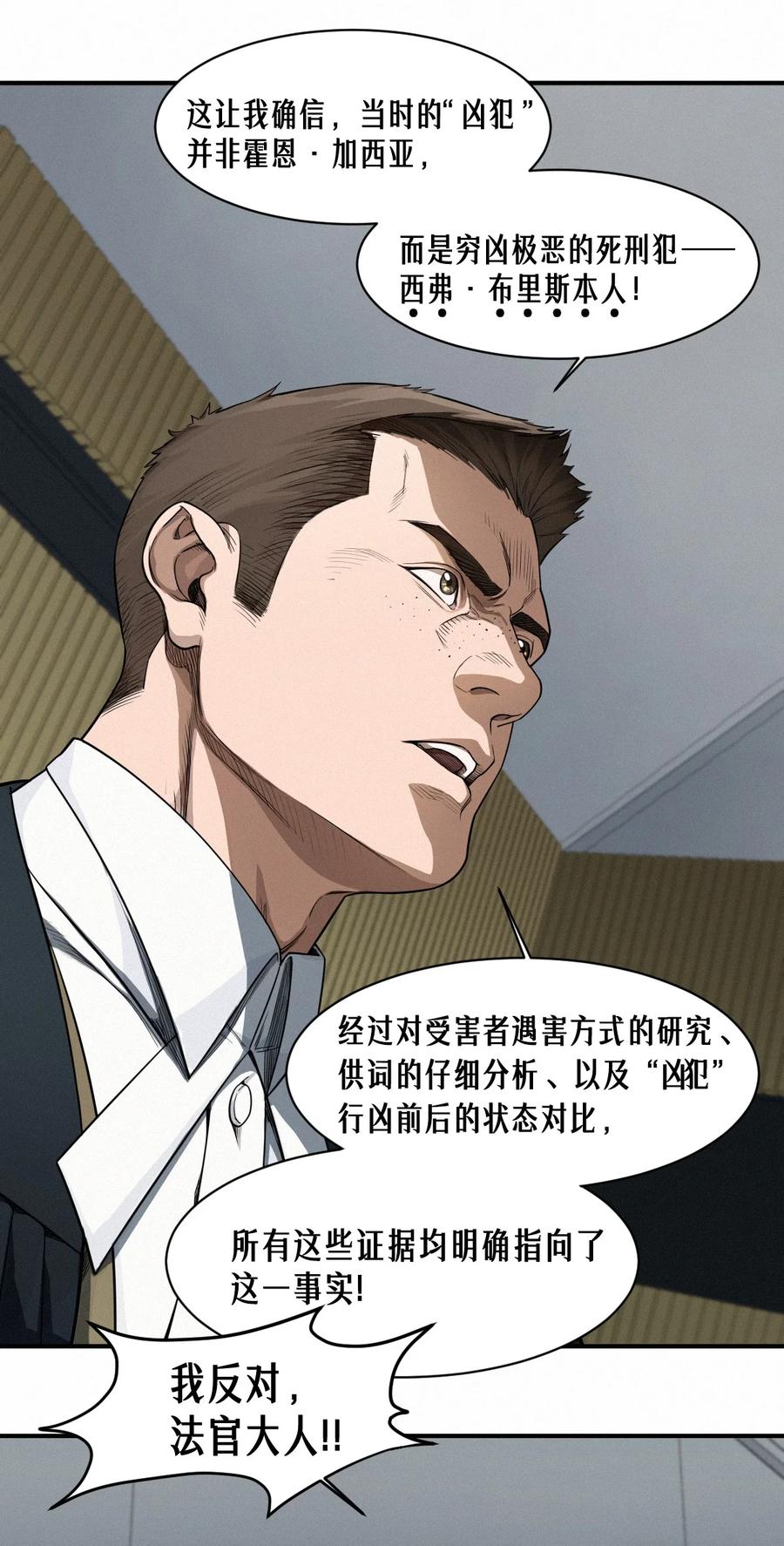 灵笼 · 月魁传 42话 阴魂不散 第41页