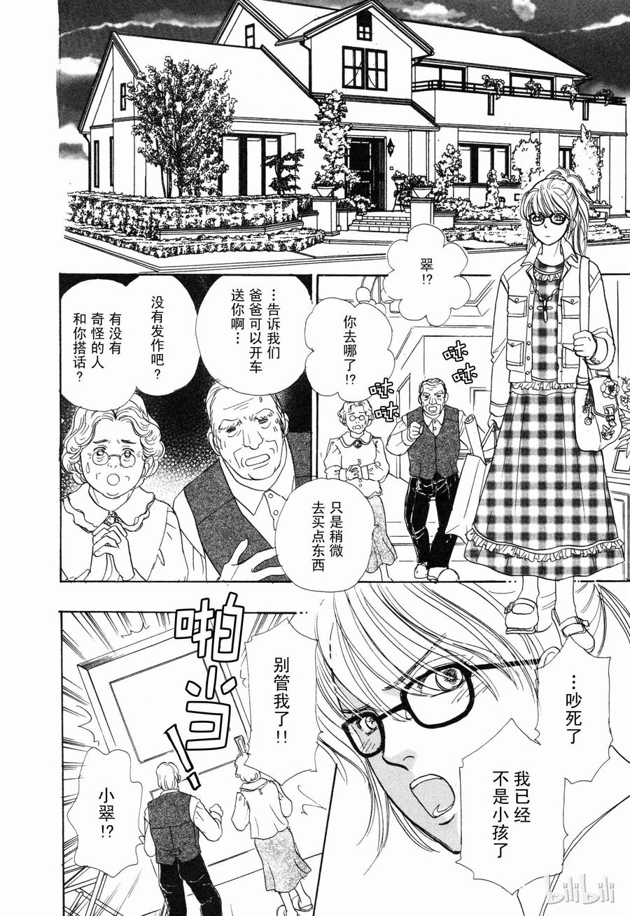 《新恐怖宠物店》009 Dream land 第18页