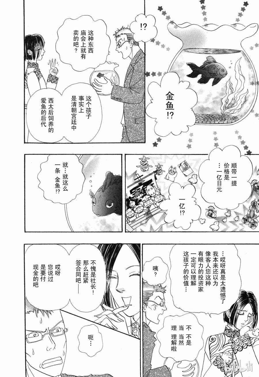 《新恐怖宠物店》009 Dream land 第12页