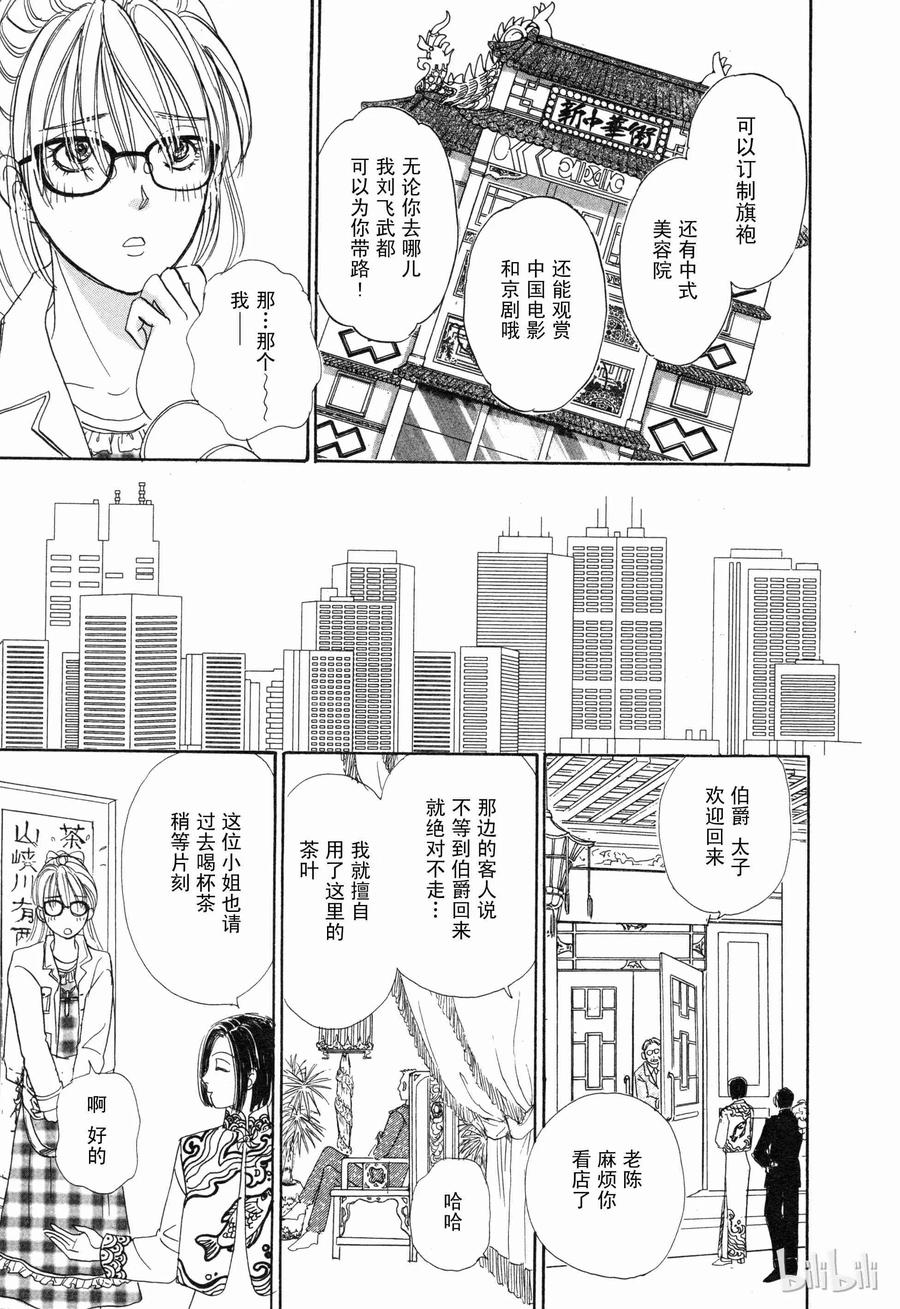 《新恐怖宠物店》009 Dream land 第9页
