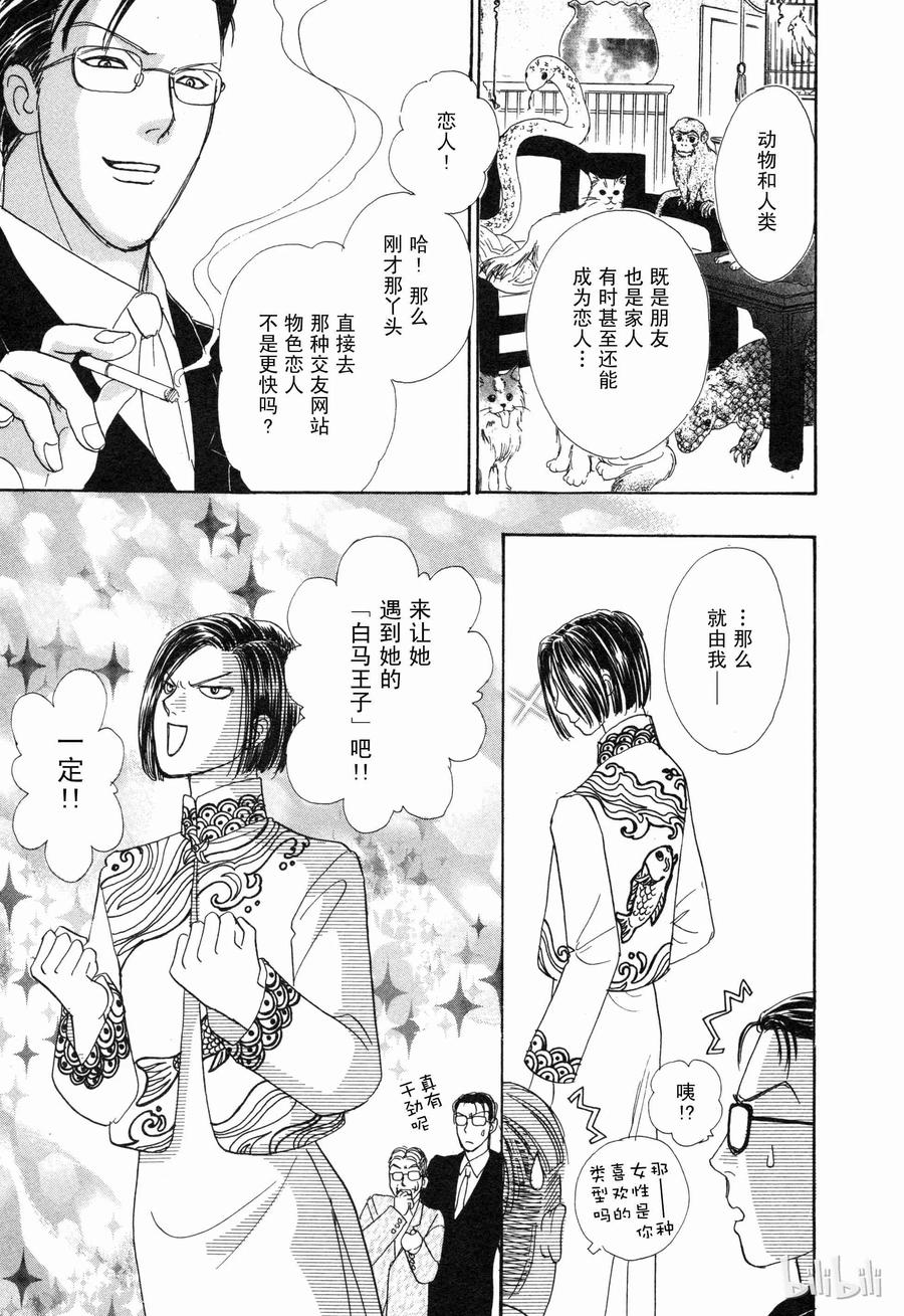 《新恐怖宠物店》009 Dream land 第17页