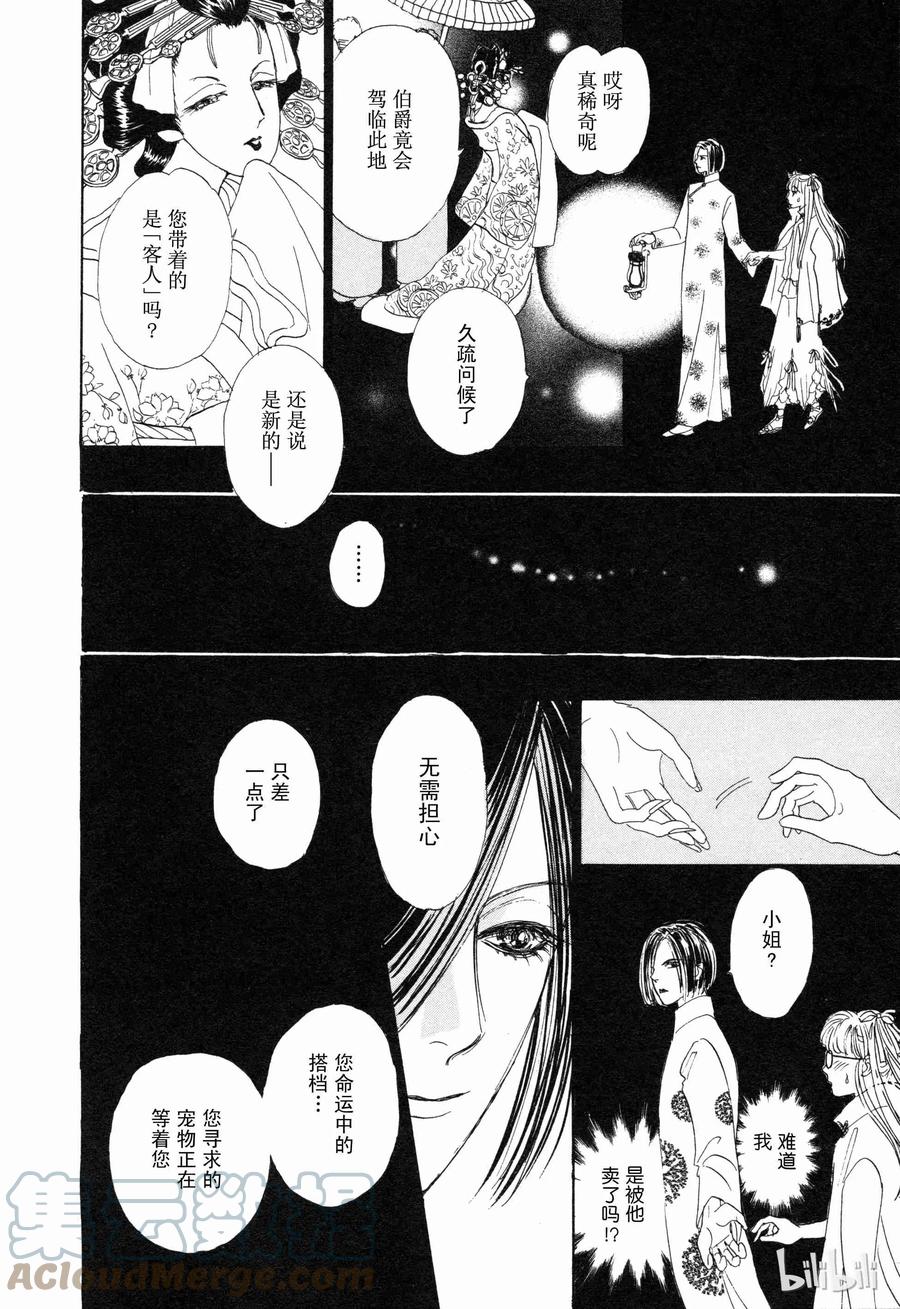《新恐怖宠物店》009 Dream land 第34页