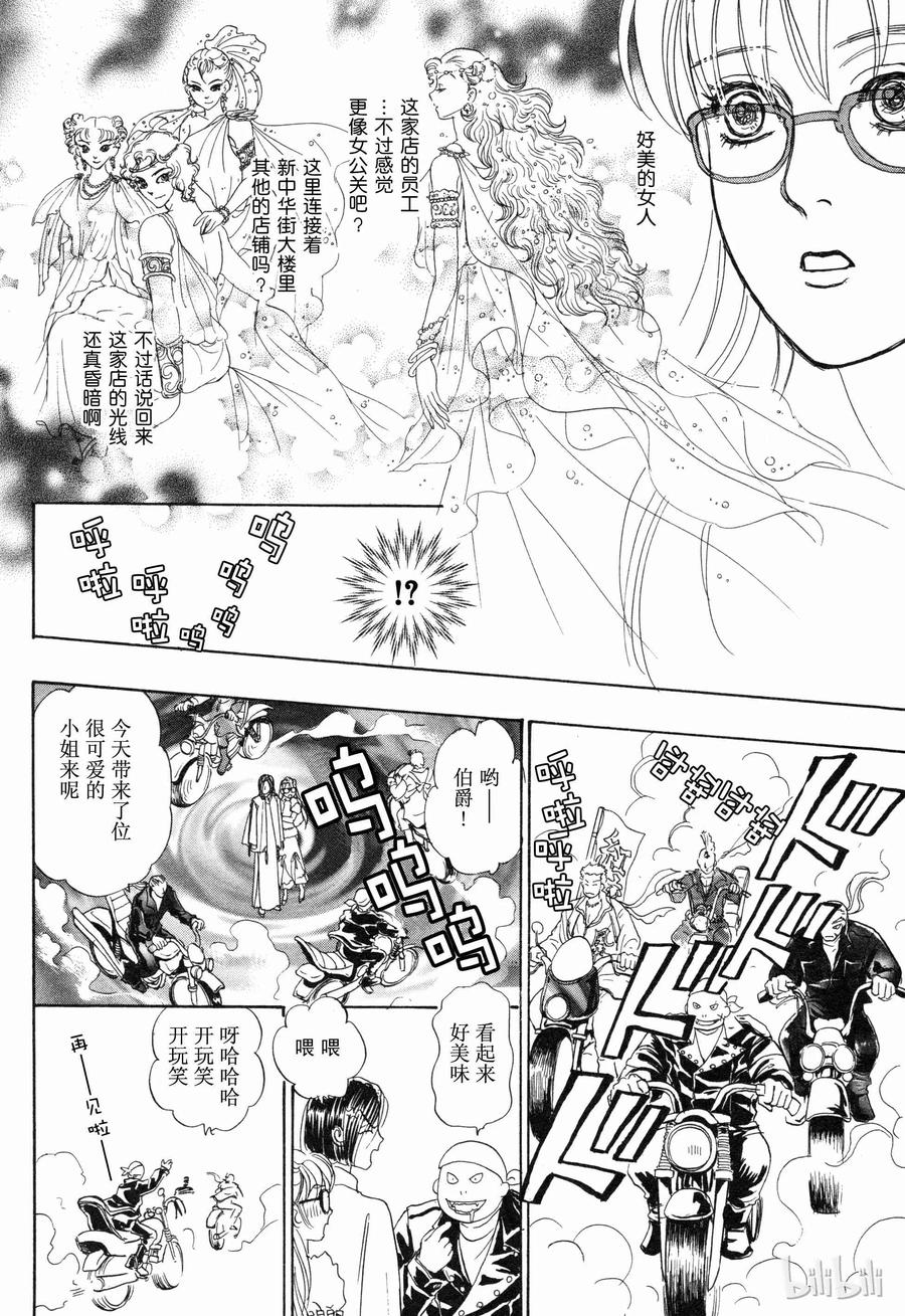 《新恐怖宠物店》009 Dream land 第32页