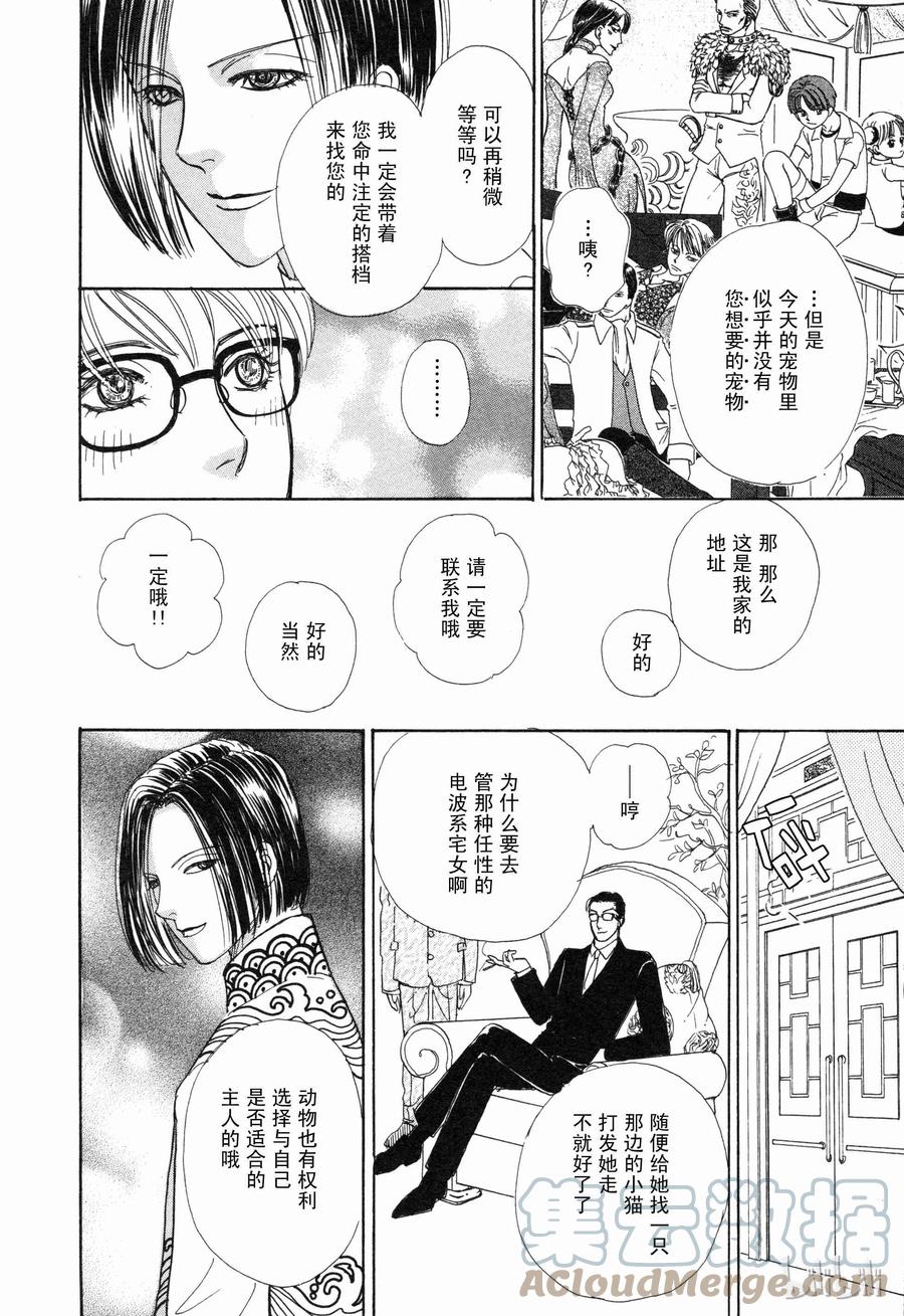 《新恐怖宠物店》009 Dream land 第16页