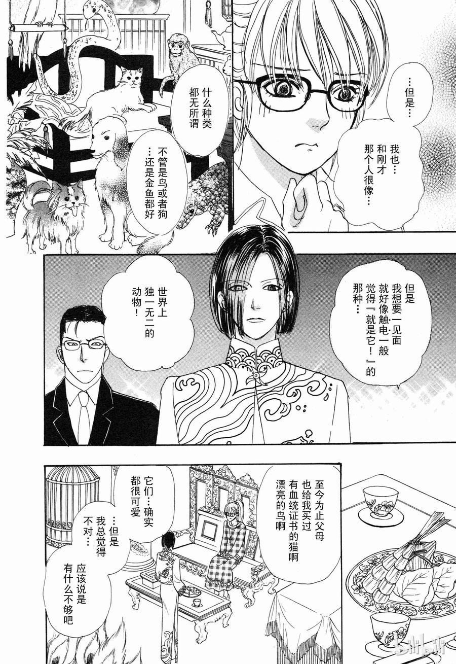 《新恐怖宠物店》009 Dream land 第14页