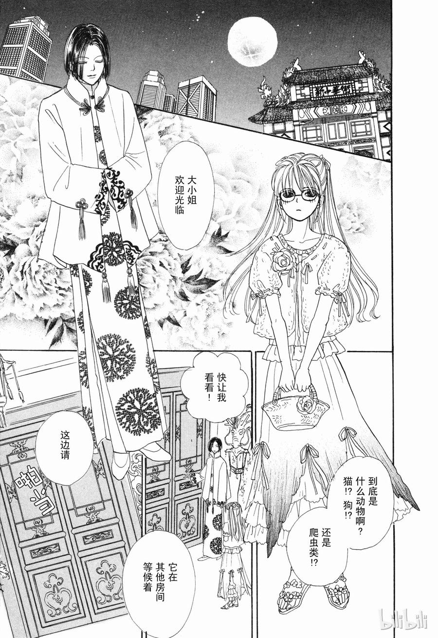《新恐怖宠物店》009 Dream land 第29页