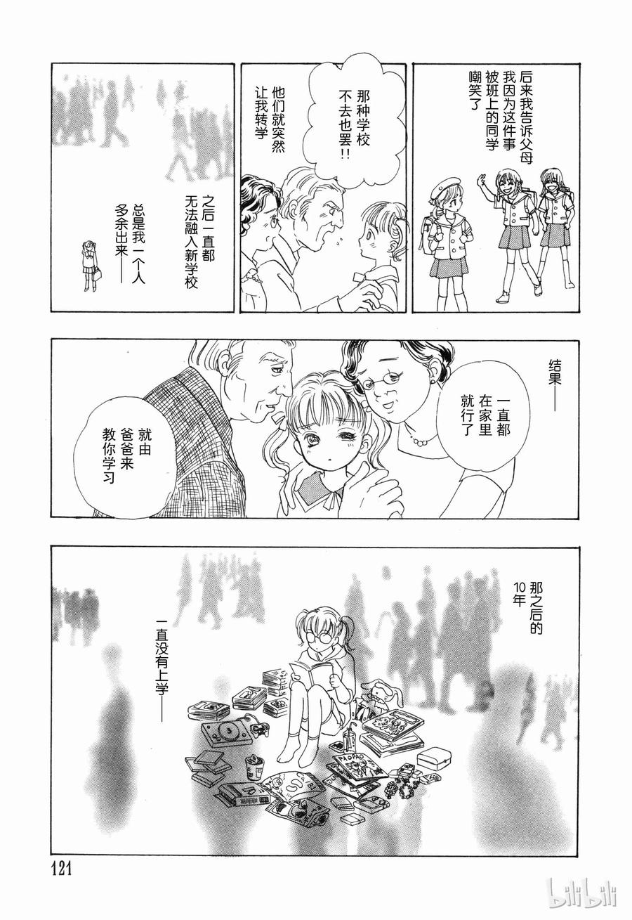 《新恐怖宠物店》009 Dream land 第21页