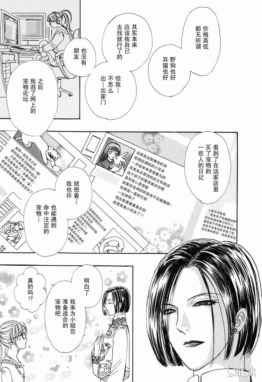 《新恐怖宠物店》009 Dream land 第15页