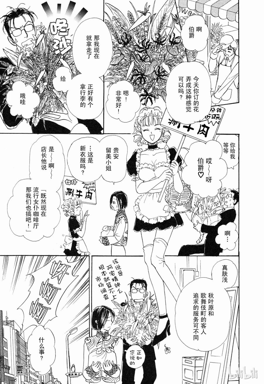 《新恐怖宠物店》009 Dream land 第5页