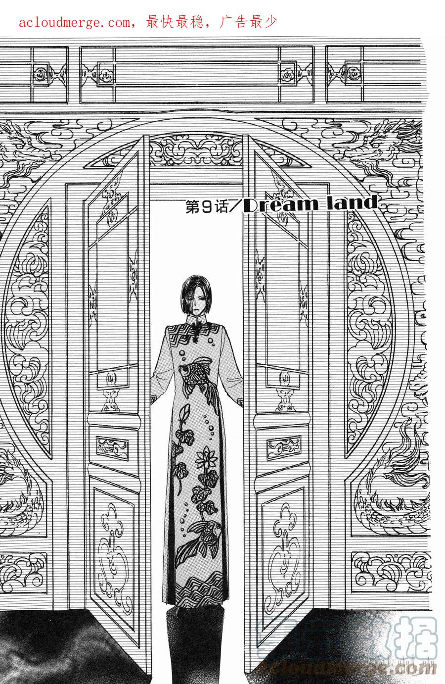 《新恐怖宠物店》009 Dream land 第1页