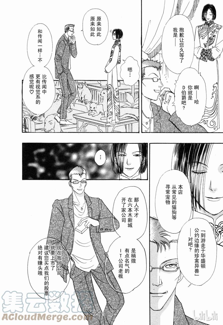 《新恐怖宠物店》009 Dream land 第10页