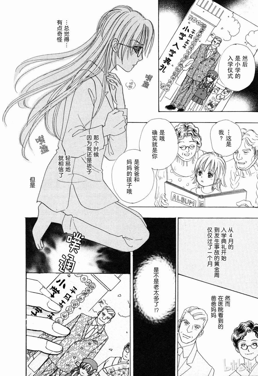 《新恐怖宠物店》009 Dream land 第26页