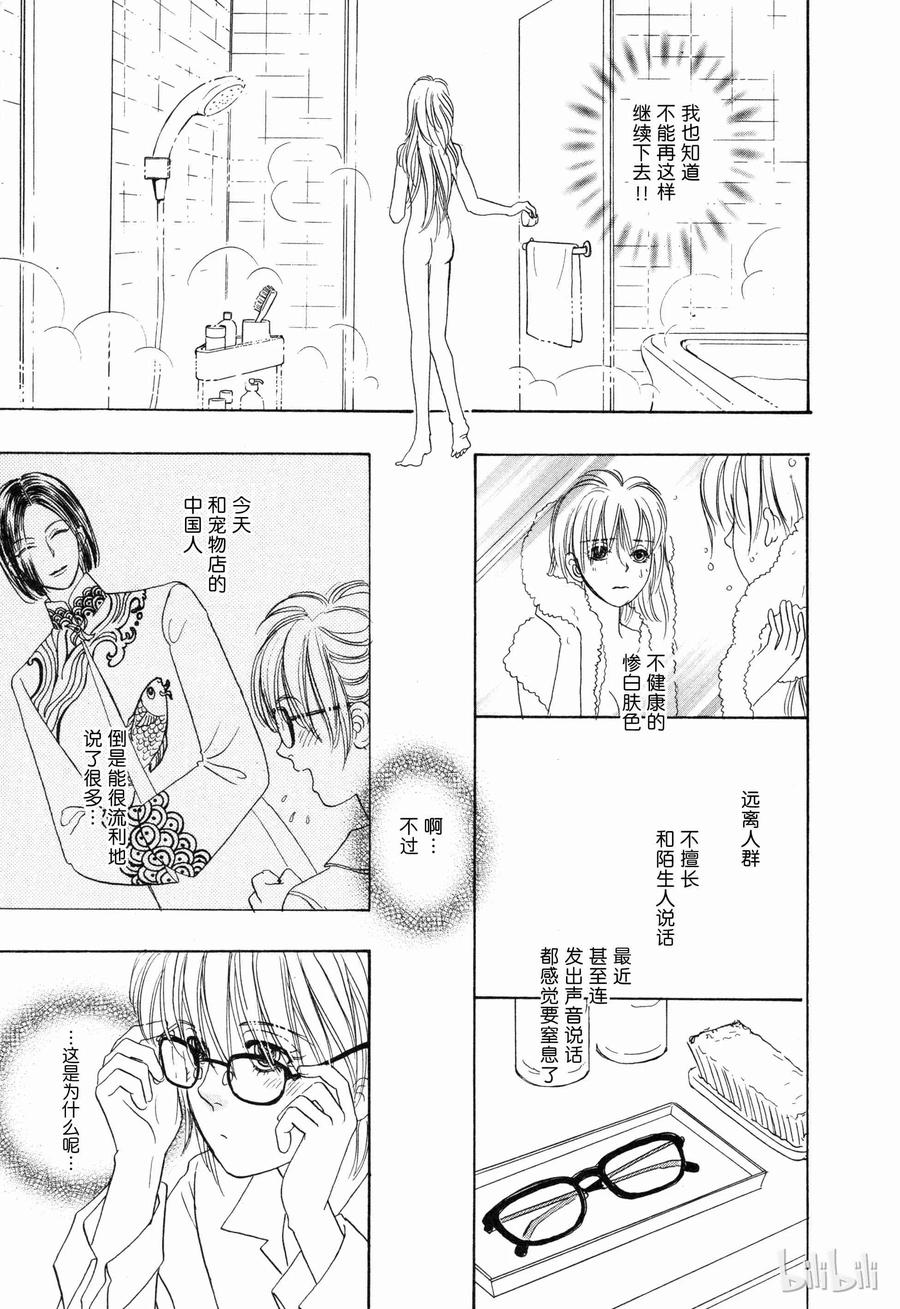 《新恐怖宠物店》009 Dream land 第23页