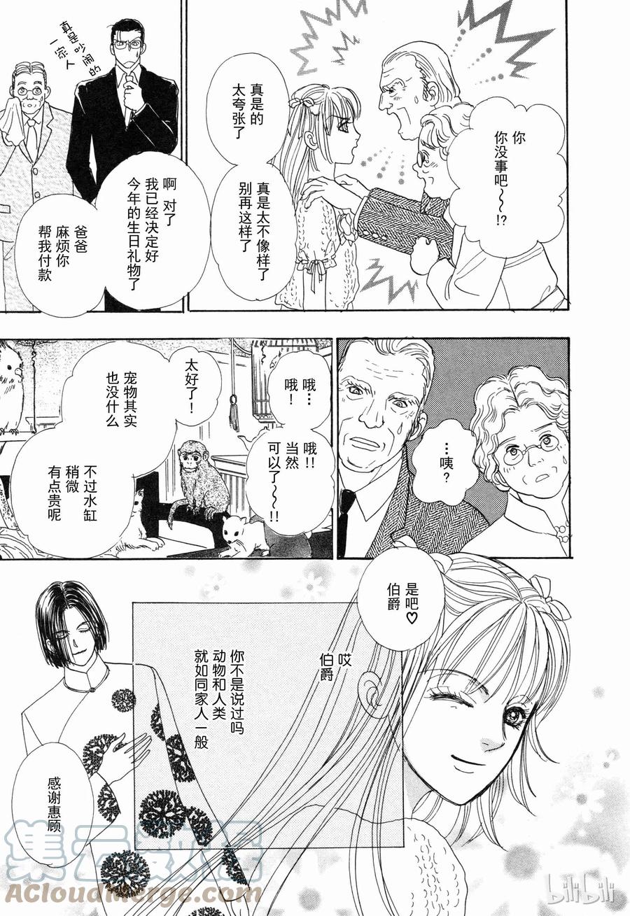 《新恐怖宠物店》009 Dream land 第49页