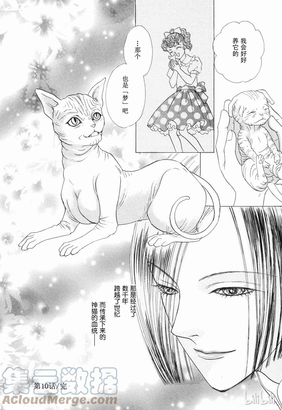 《新恐怖宠物店》010 Dalsegno 第46页