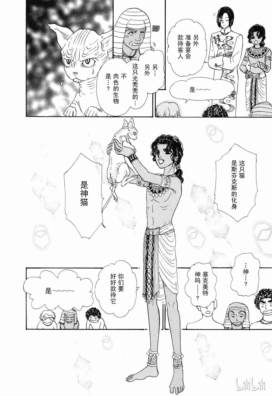 《新恐怖宠物店》010 Dalsegno 第30页