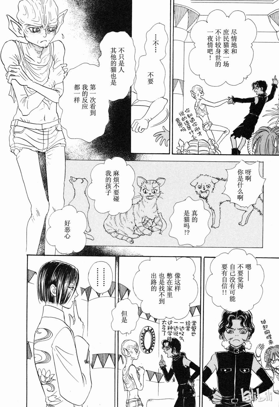 《新恐怖宠物店》010 Dalsegno 第18页