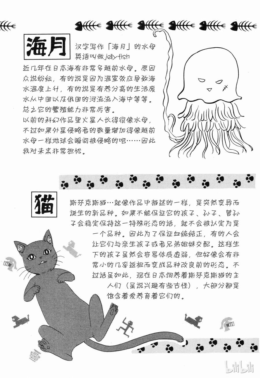 《新恐怖宠物店》010 Dalsegno 第48页