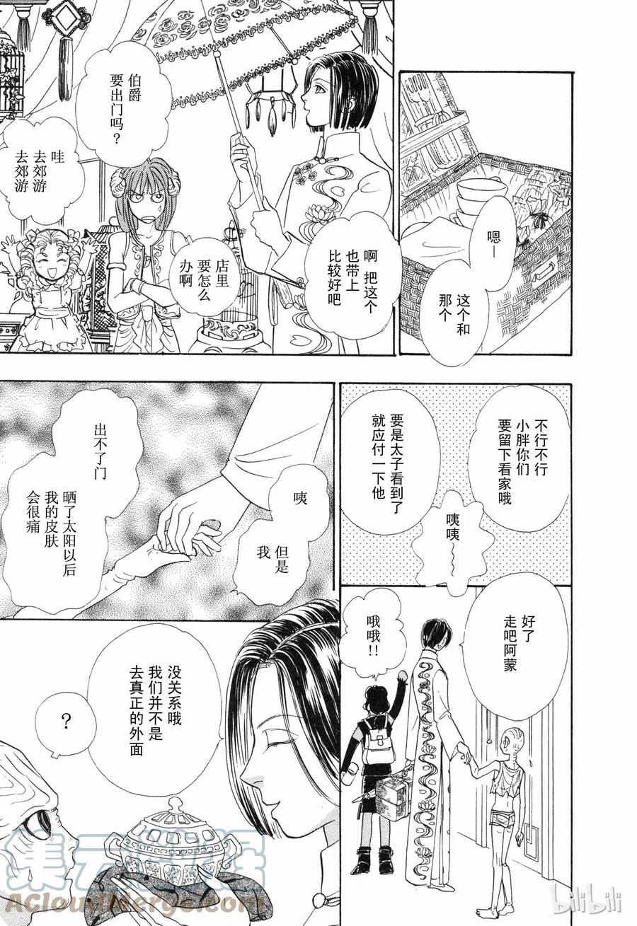 《新恐怖宠物店》010 Dalsegno 第19页