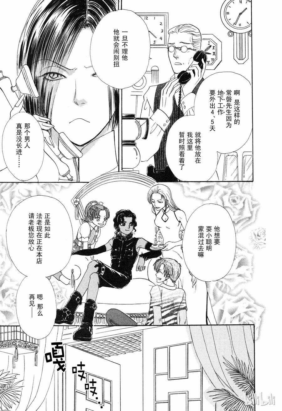 《新恐怖宠物店》010 Dalsegno 第5页