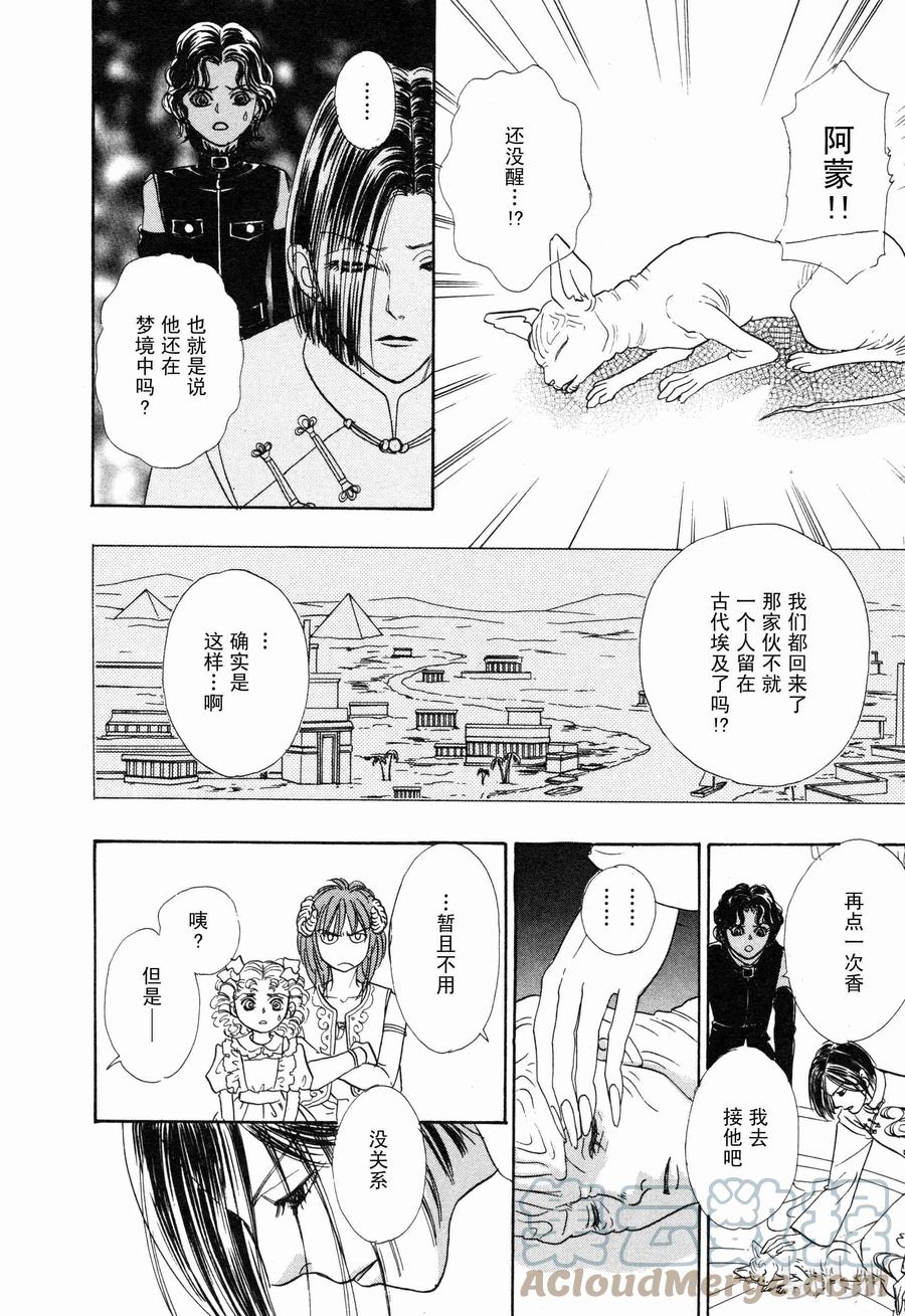 《新恐怖宠物店》010 Dalsegno 第40页