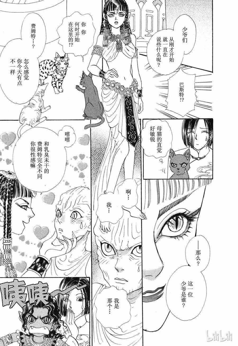 《新恐怖宠物店》010 Dalsegno 第35页