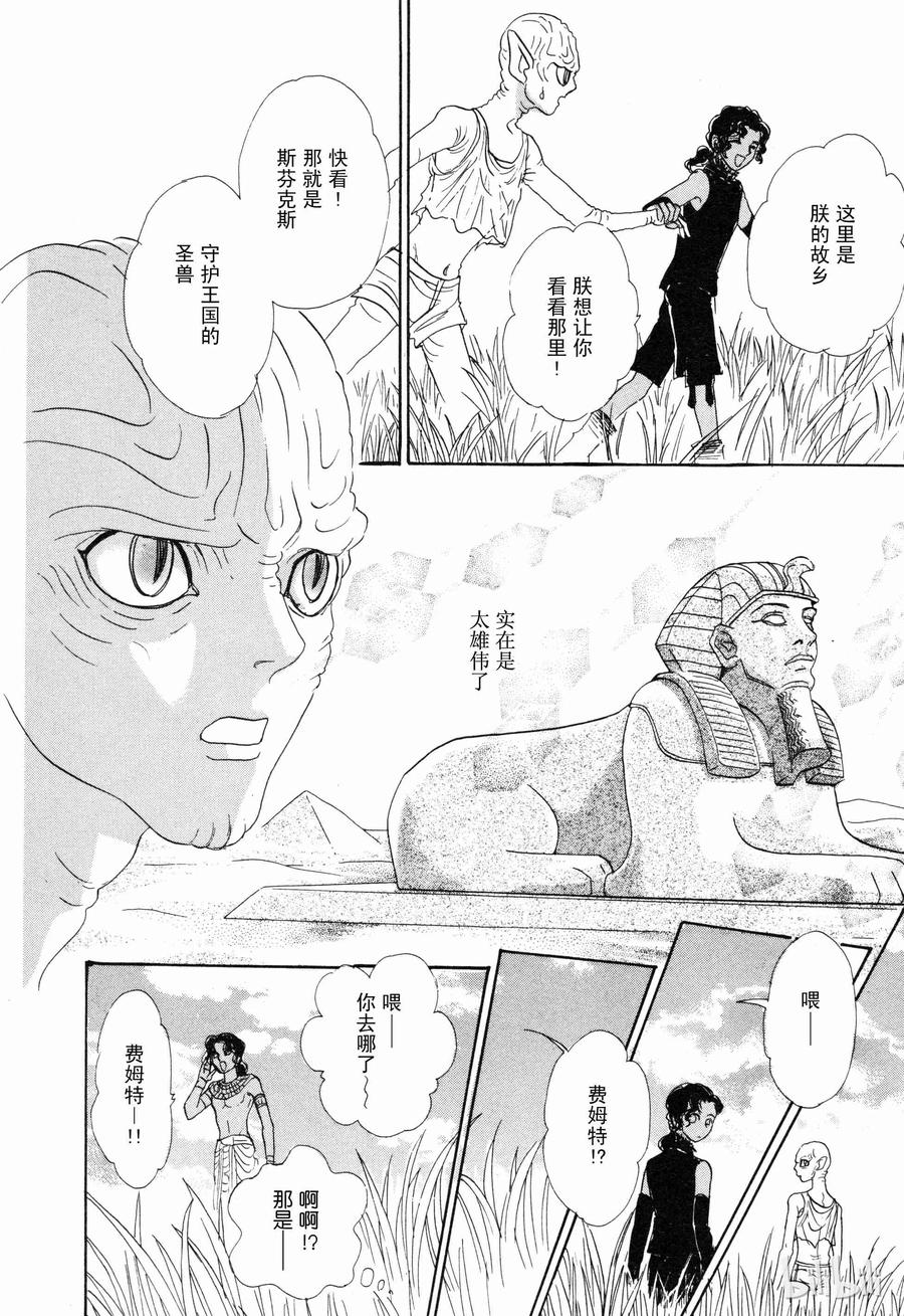 《新恐怖宠物店》010 Dalsegno 第24页