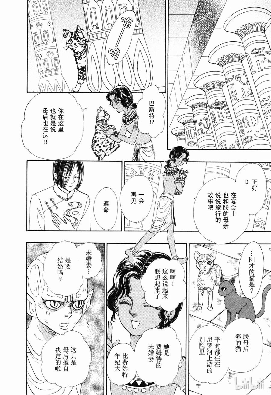 《新恐怖宠物店》010 Dalsegno 第32页