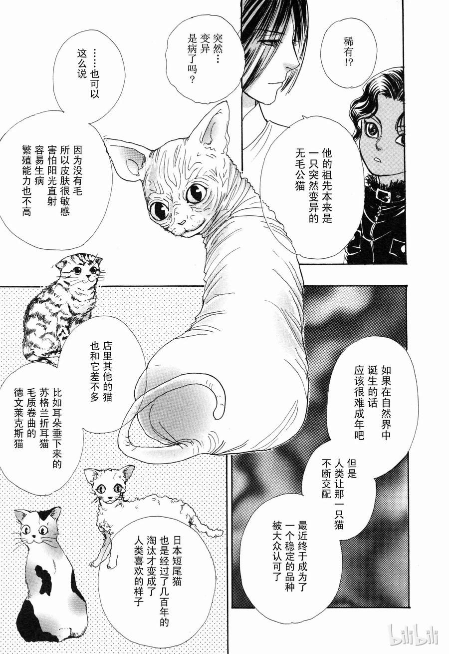 《新恐怖宠物店》010 Dalsegno 第15页