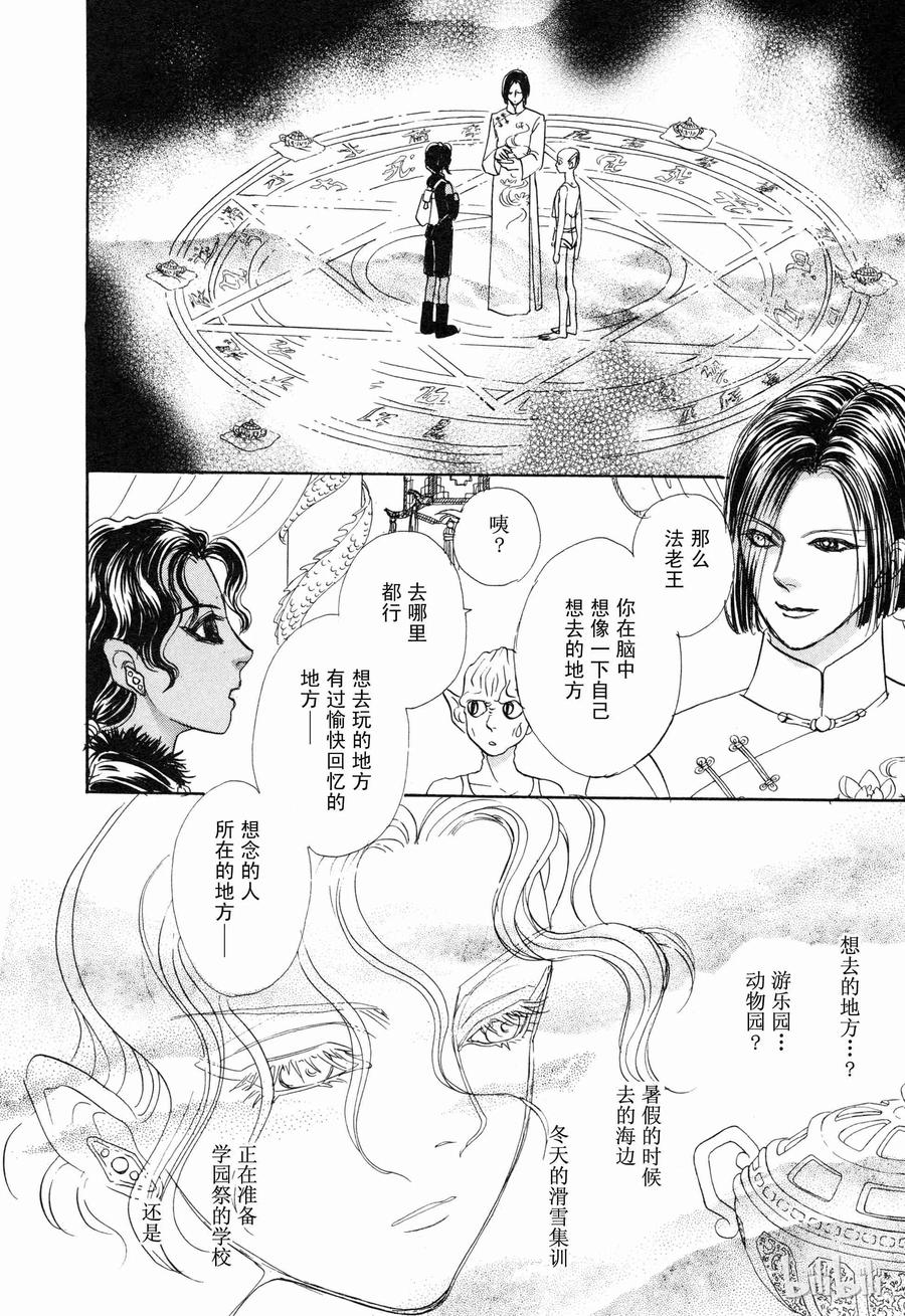 《新恐怖宠物店》010 Dalsegno 第20页