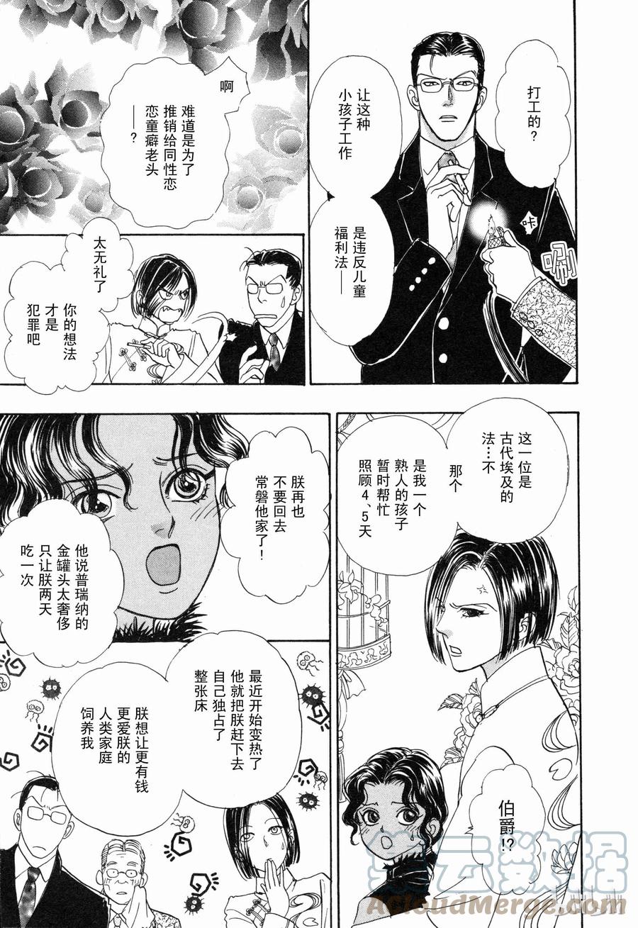 《新恐怖宠物店》010 Dalsegno 第7页