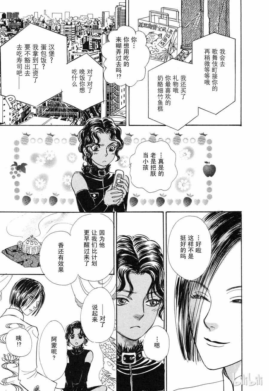 《新恐怖宠物店》010 Dalsegno 第39页