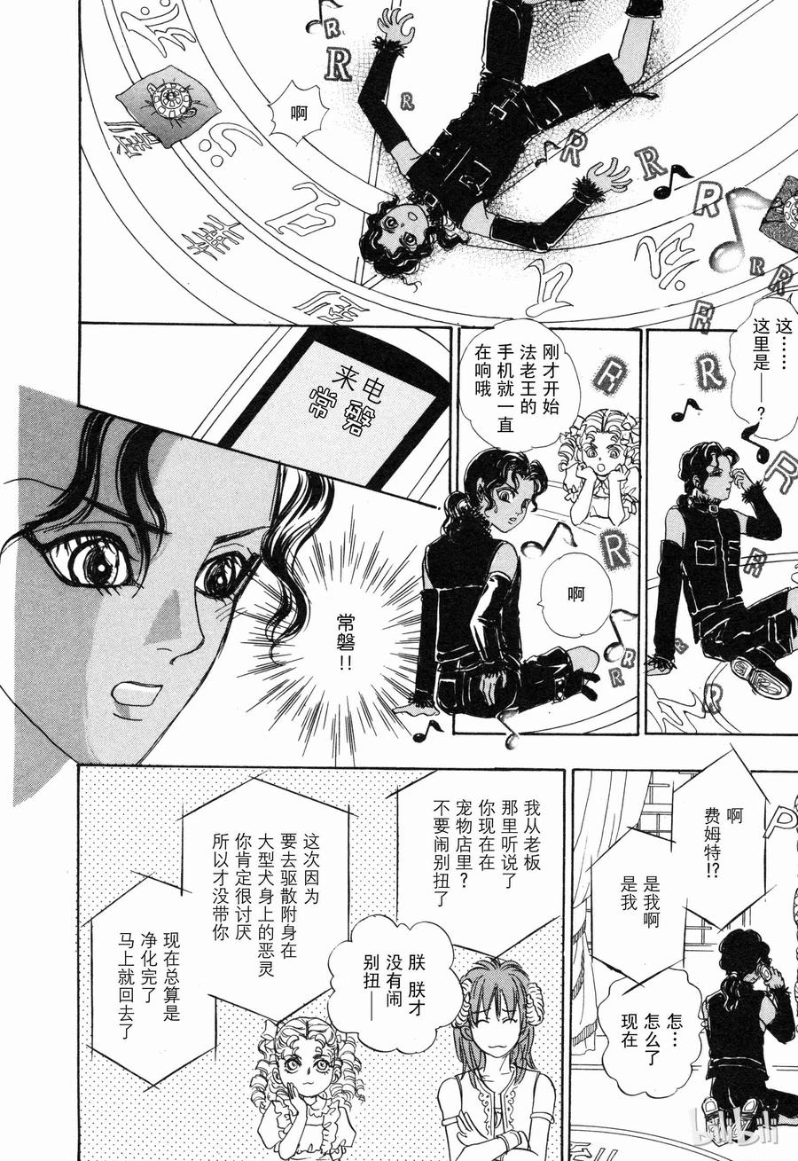 《新恐怖宠物店》010 Dalsegno 第38页