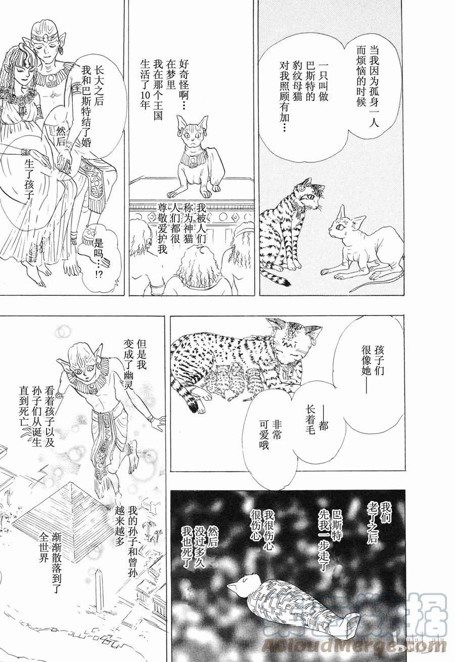 《新恐怖宠物店》010 Dalsegno 第43页