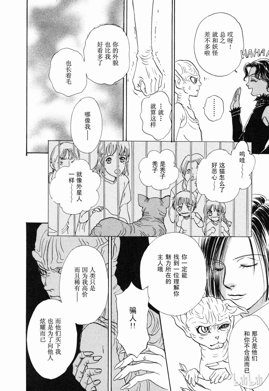 《新恐怖宠物店》010 Dalsegno 第14页