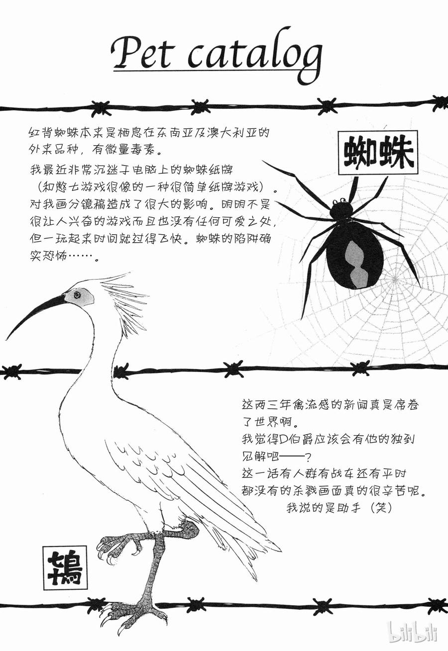 《新恐怖宠物店》010 Dalsegno 第47页