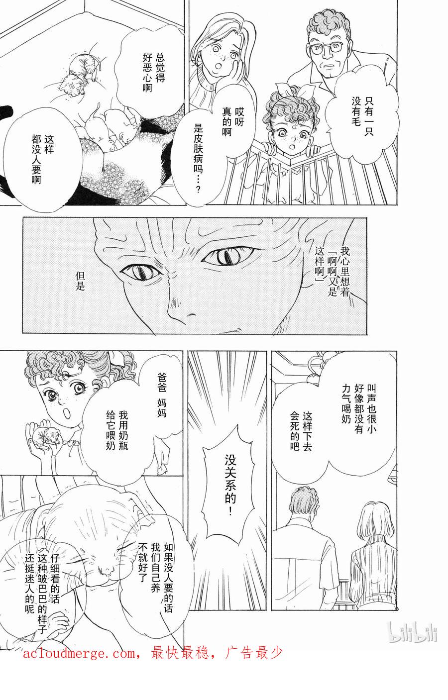 《新恐怖宠物店》010 Dalsegno 第45页